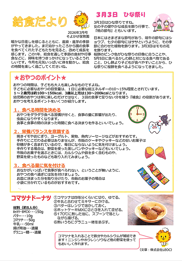 給食だより2026年3月号